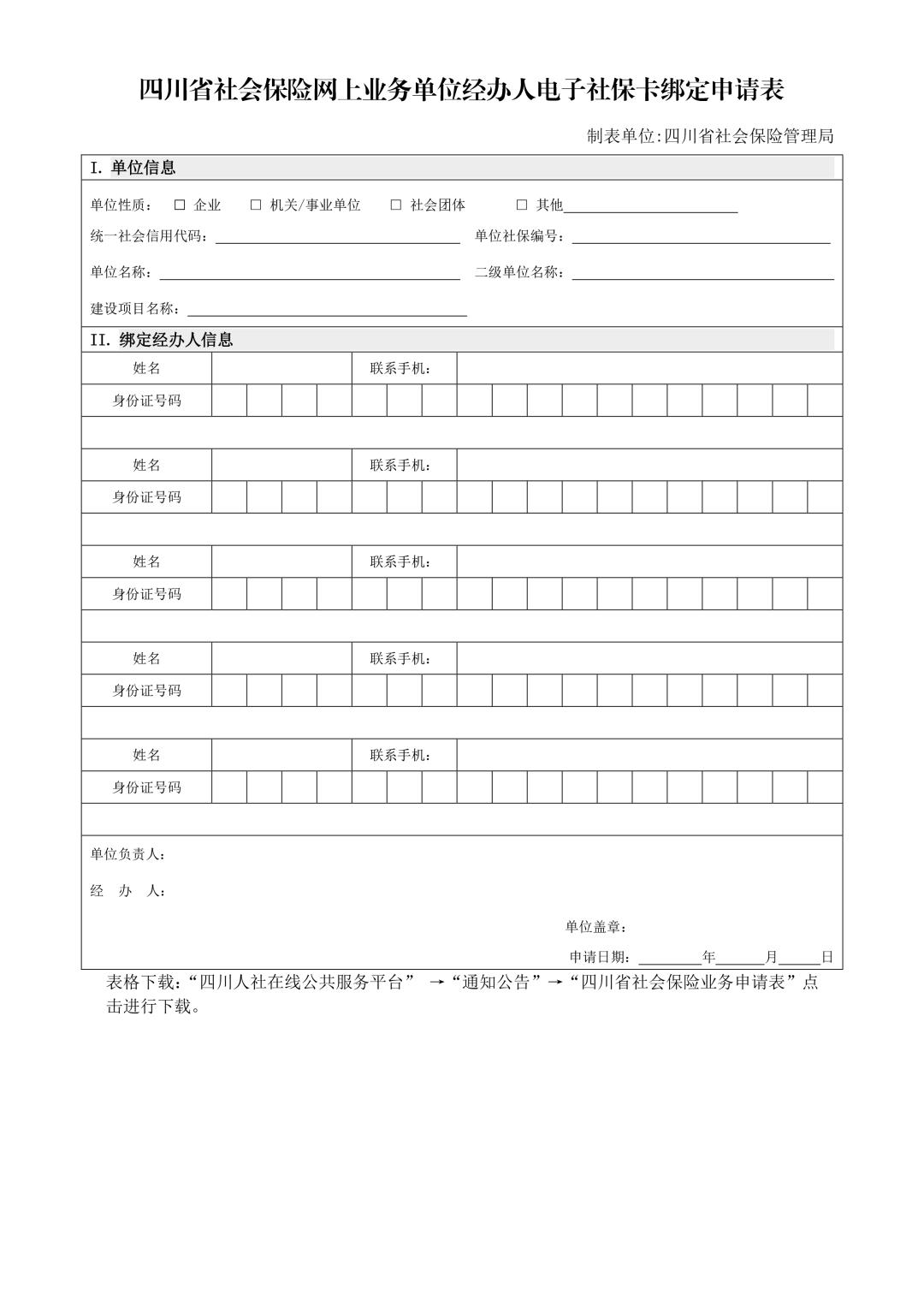四川人社在线公共服务平台 CA登录_四川CA证书法人用户注册_成都市安全教育平台账号后的数字是什么