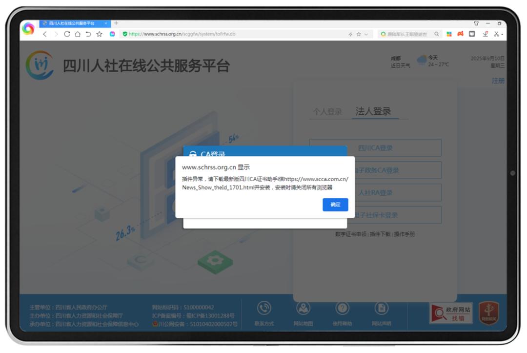四川人社在线公共服务平台 CA登录_四川CA证书法人用户注册_成都市安全教育平台账号后的数字是什么
