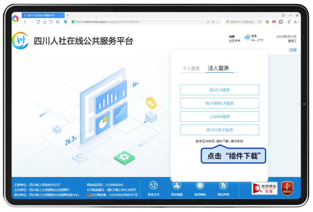 成都市安全教育平台账号后的数字是什么_四川CA证书法人用户注册_四川人社在线公共服务平台 CA登录
