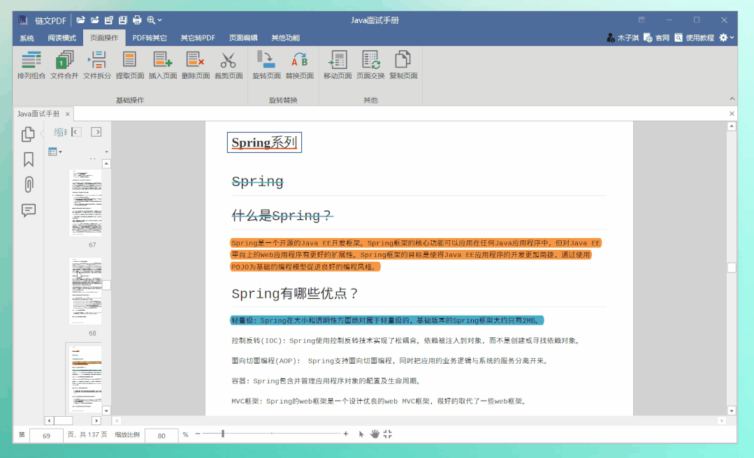 免费PDF编辑软件_可以看word的小说阅读器_免费AI截图工具