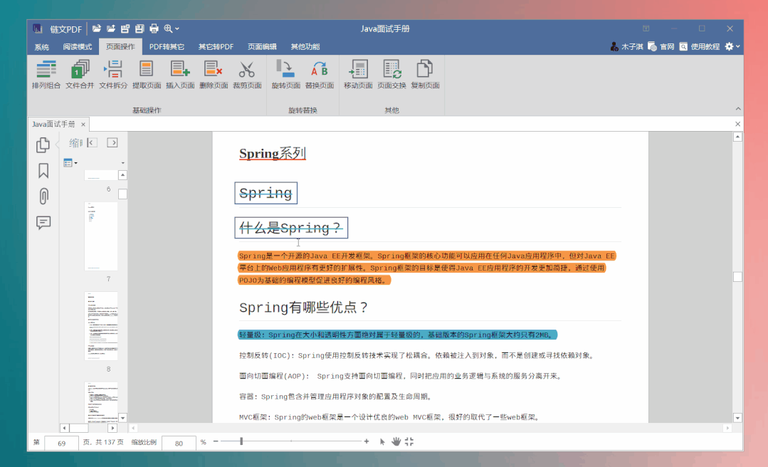 可以看word的小说阅读器_免费AI截图工具_免费PDF编辑软件
