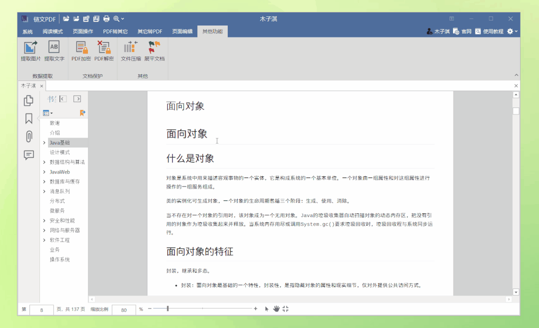 可以看word的小说阅读器_免费PDF编辑软件_免费AI截图工具