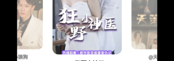 极品医圣许长生短剧手机软件合集