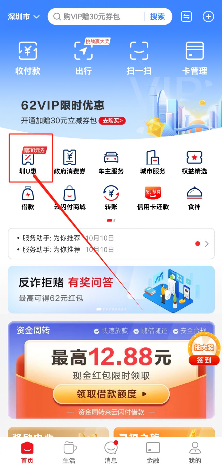 云闪付深圳惠民保8.8元立减金领取流程_云闪付圳优惠秒杀活动参与流程_哪里可以看到深圳商场打折信息