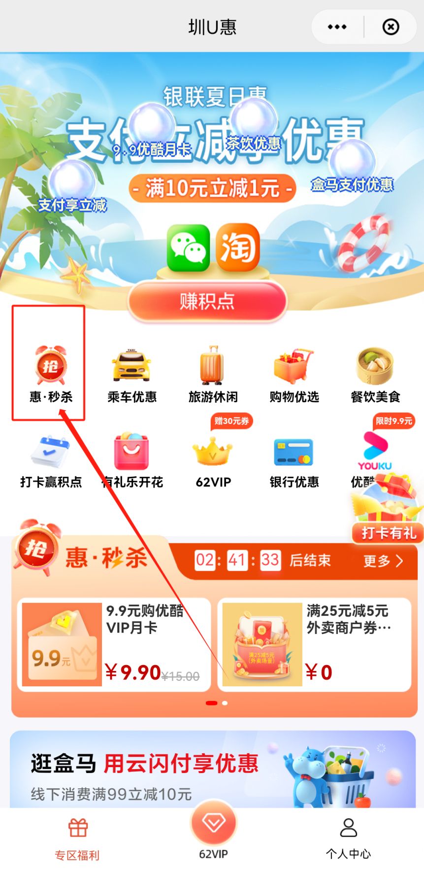 哪里可以看到深圳商场打折信息_云闪付深圳惠民保8.8元立减金领取流程_云闪付圳优惠秒杀活动参与流程