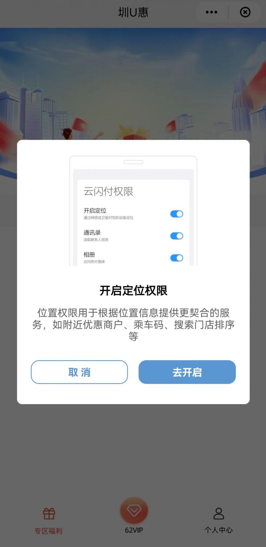 云闪付圳优惠秒杀活动参与流程_云闪付深圳惠民保8.8元立减金领取流程_哪里可以看到深圳商场打折信息