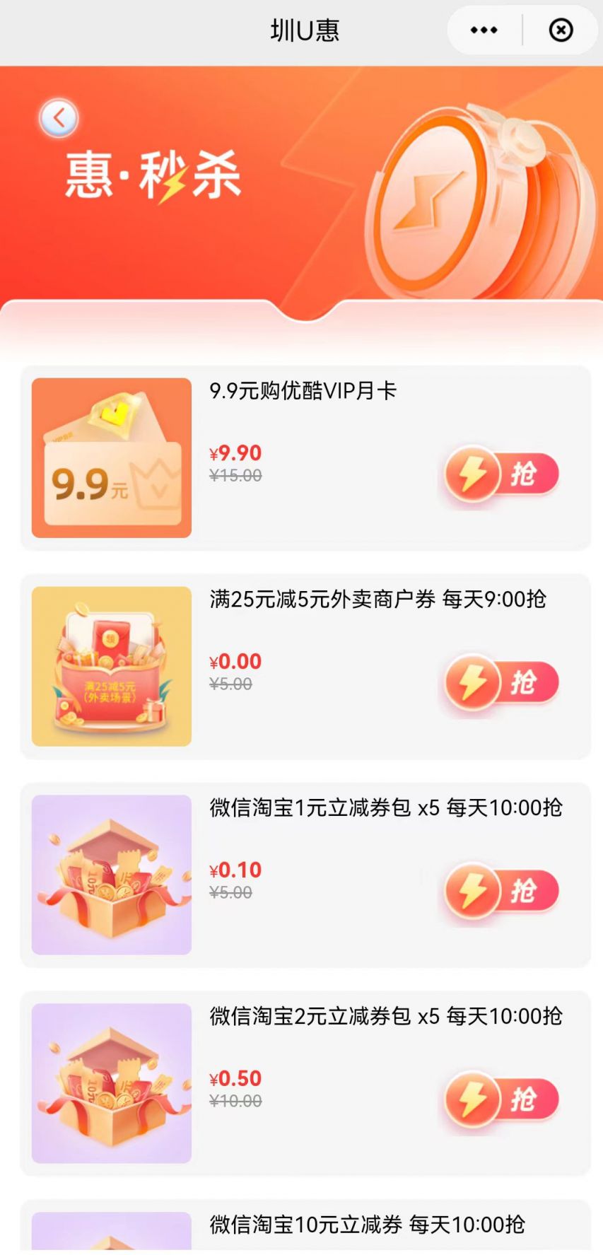 云闪付圳优惠秒杀活动参与流程_云闪付深圳惠民保8.8元立减金领取流程_哪里可以看到深圳商场打折信息