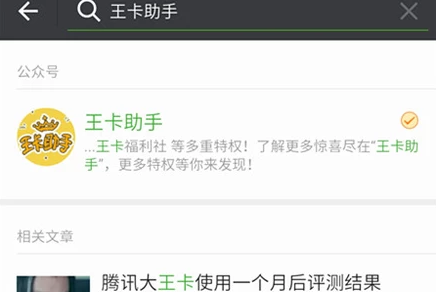 王卡助手使用教程_腾讯大王卡玩游戏激活_腾讯王卡开通步骤