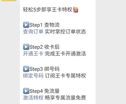 腾讯王卡开通步骤_腾讯大王卡玩游戏激活_王卡助手使用教程