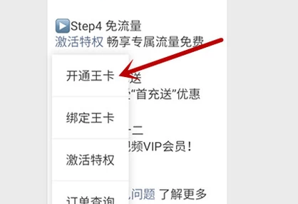 王卡助手使用教程_腾讯大王卡玩游戏激活_腾讯王卡开通步骤