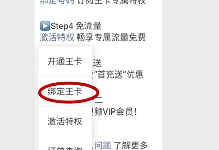 王卡助手使用教程_腾讯大王卡玩游戏激活_腾讯王卡开通步骤