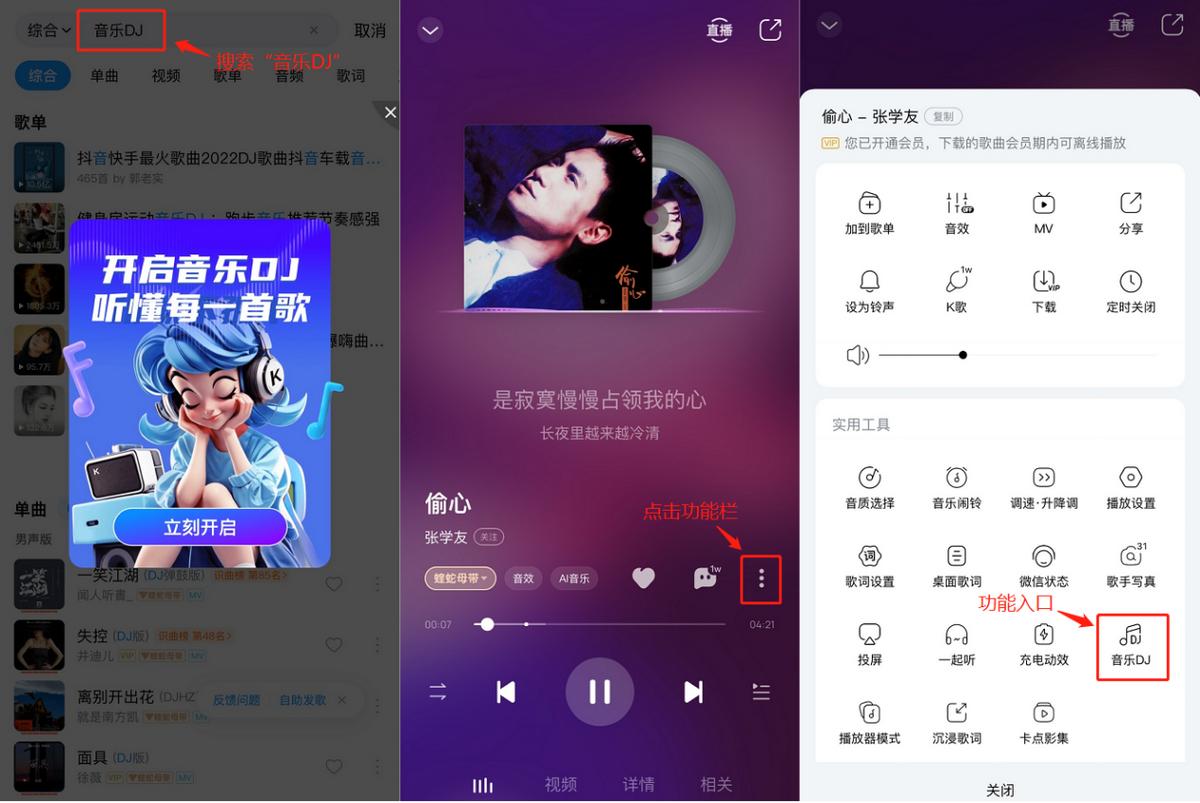 AI智能语音播报音乐解说_酷狗音乐音乐DJ功能_最火的dj软件手机版下载