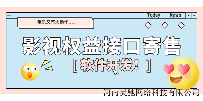 网上订电影票可信吗影音权益寄售API怎么玩,影音权益寄售API