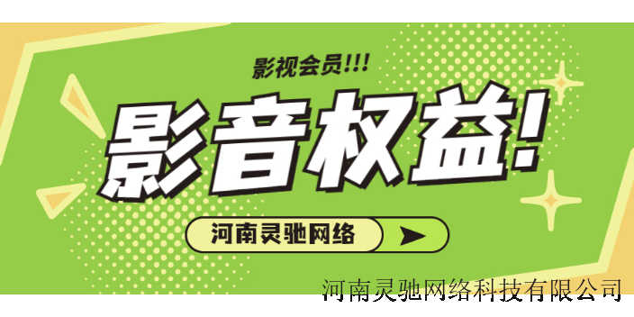 网上订电影票可信吗影音权益寄售API怎么玩,影音权益寄售API