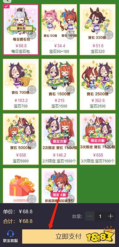 赛马娘繁中服如何充值 赛马娘繁中服最多人用的充值平台