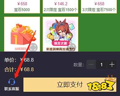 赛马娘繁中服如何充值 赛马娘繁中服最多人用的充值平台