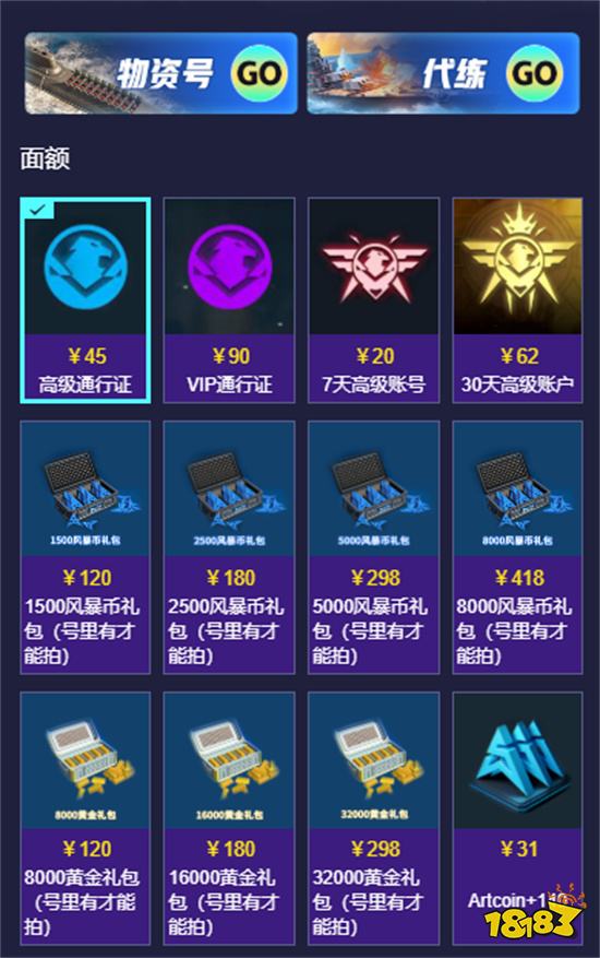 现代战舰手游苹果怎么充值 iOS充值方法介绍