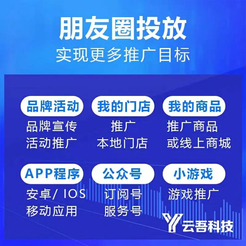 微信朋友圈广告怎么做？