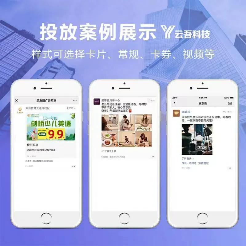 微信朋友圈广告怎么做？