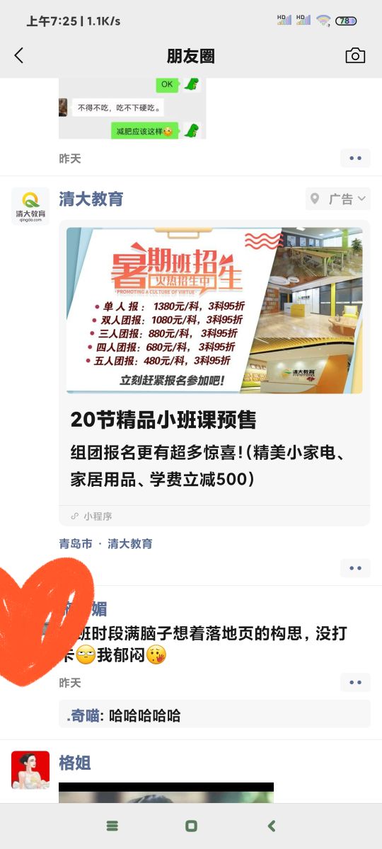 微信朋友圈广告怎么做？