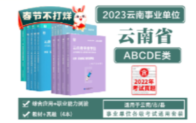 2023云南事业单位考试分类ABCDE类_文山人社网事业单位报名入口_2023云南事业单位考试报名时间及流程