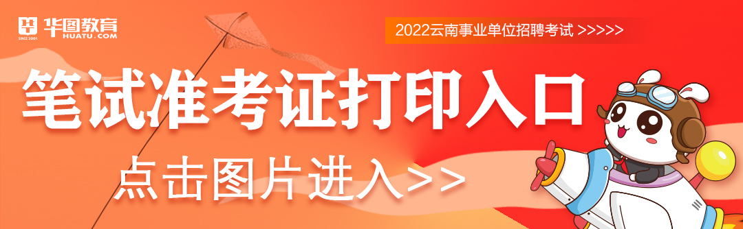 2022年文山州事业单位笔试注意事项_文山州事业单位笔试考点设置_文山人社网事业单位报名入口