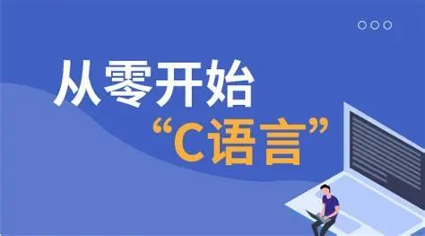 候殿有单片机c语言程序设计_程序设计过程_计算机程序概念