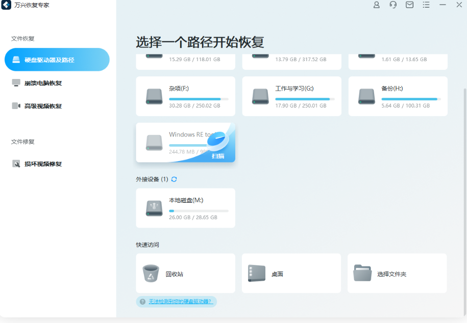 回收站清空的文件怎么找回