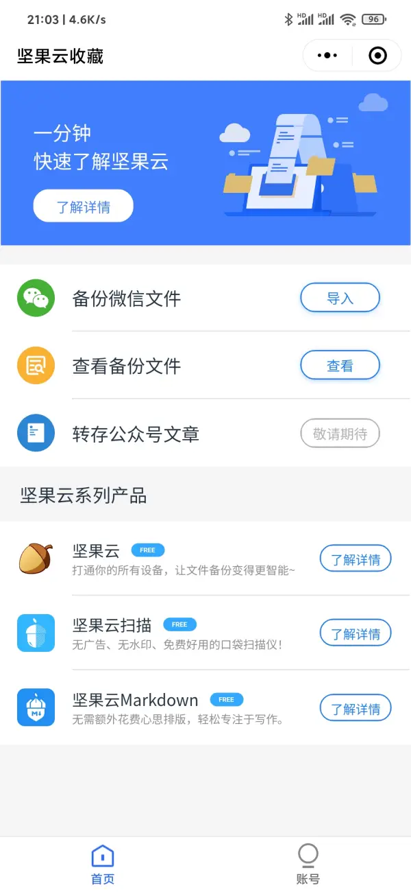 坚果云同步盘_坚果云文件存储_上传到什么网盘不会被和谐