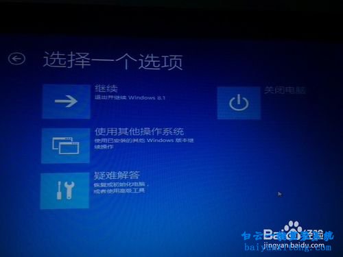 win7系统下安装win8.1双系统步骤