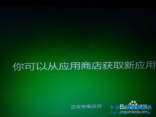 win7系统下安装win8.1双系统步骤