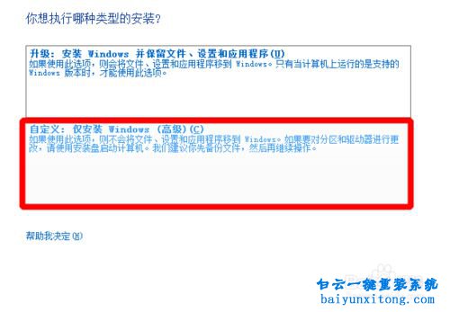 win7系统下安装win8.1双系统步骤