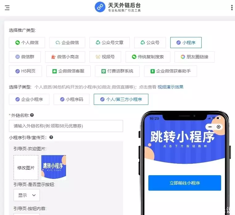 微信小程序显示外链_QQ跳转微信小程序_微信小程序引流工具