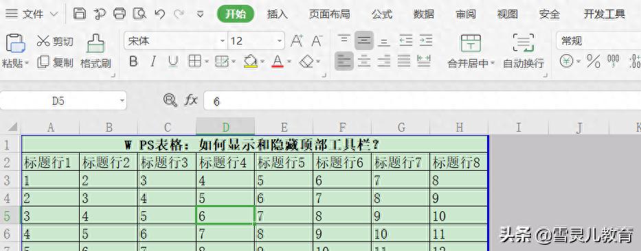 WPS2019隐藏顶部工具栏_wps开始菜单取消隐藏_WPS表格最大化显示技巧