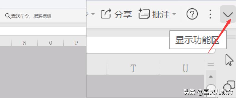 WPS表格最大化显示技巧_WPS2019隐藏顶部工具栏_wps开始菜单取消隐藏