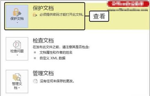 word2019修改文档访问权限_word2019加密文档设置权限_怎么删除2025word最近访问的文档_百度知道