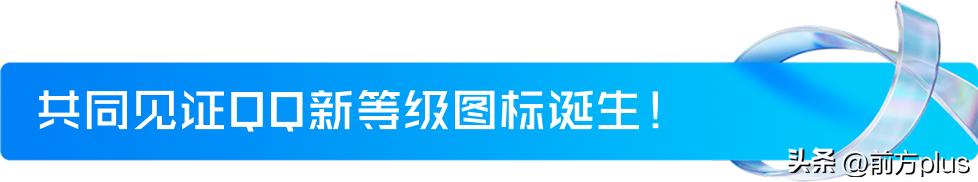 时光企鹅等级图标_qq等级快速升级的方法_QQ首位256级用户