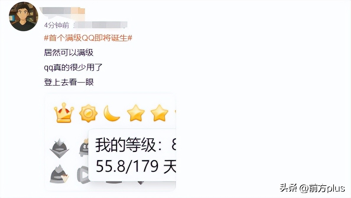 QQ首位256级用户_qq等级快速升级的方法_时光企鹅等级图标