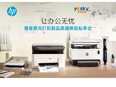 别错过！惠普携手世鳌国际带你开启无忧办公新体验