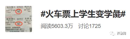 学生票学彘显示猪_自动取票机取学生票图_火车票学生变成学彘