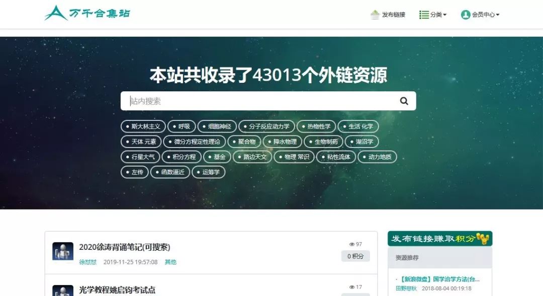 综合搜索网站_垂直搜索网站_好用的下载工具