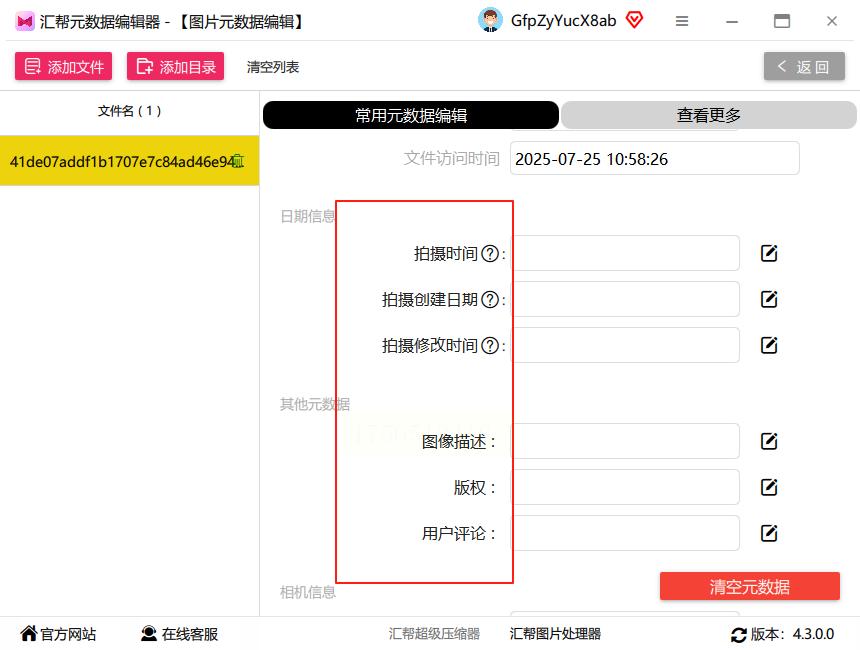 修改照片时间工具_电脑软件修改照片时间_linux查看文件修改时间