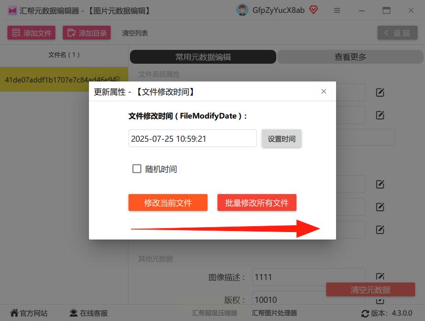 修改照片时间工具_linux查看文件修改时间_电脑软件修改照片时间