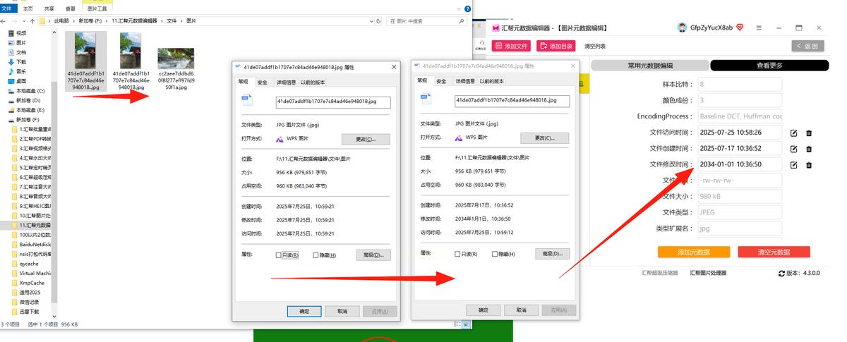 电脑软件修改照片时间_linux查看文件修改时间_修改照片时间工具