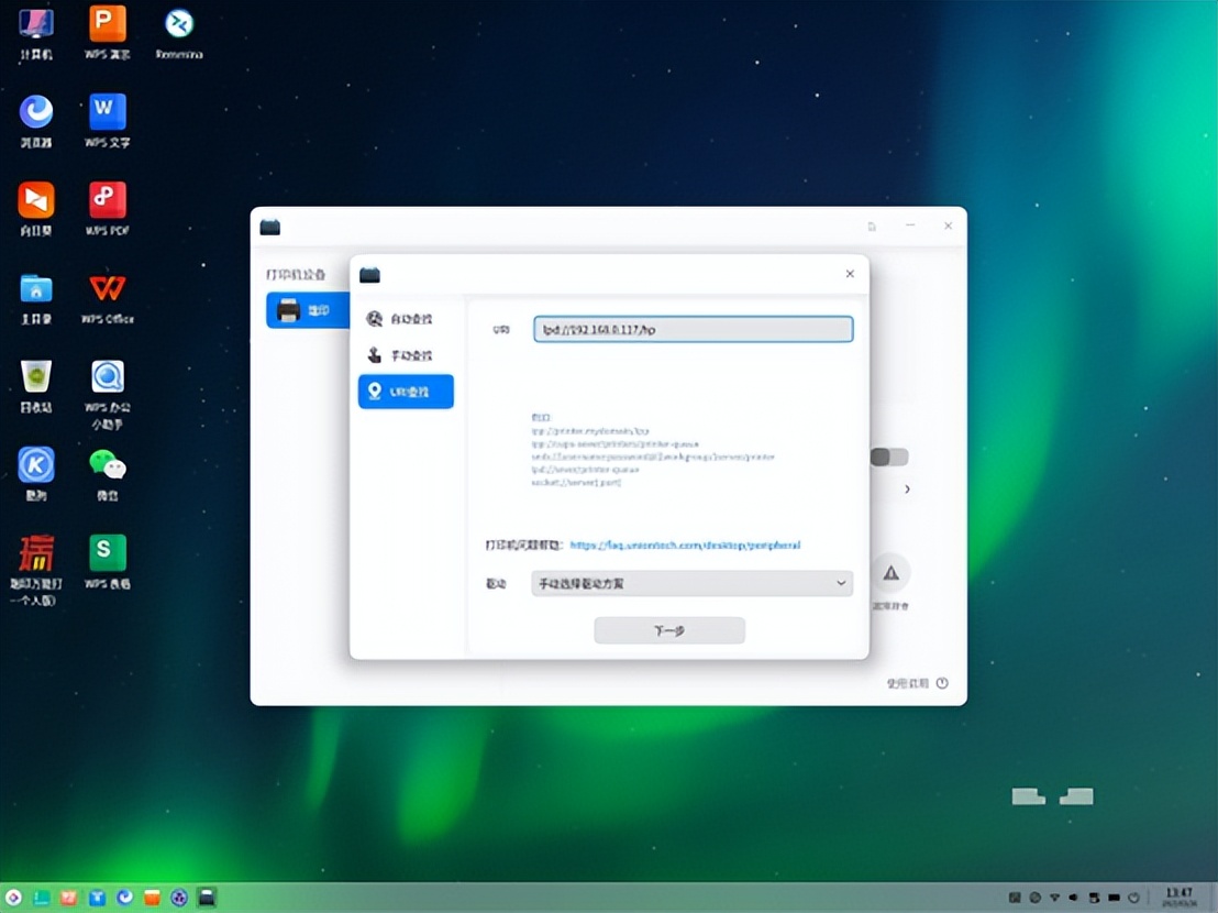 UOS网络打印机安装教程_无法访问ip网络打印机_Windows共享打印机连接UOS