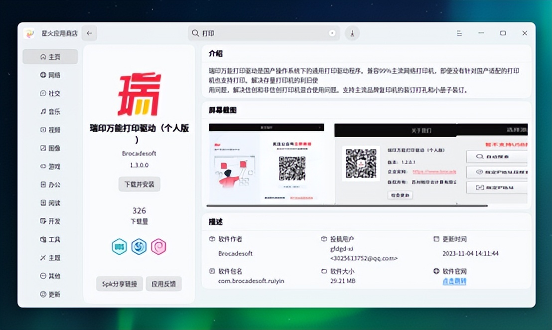 Windows共享打印机连接UOS_无法访问ip网络打印机_UOS网络打印机安装教程