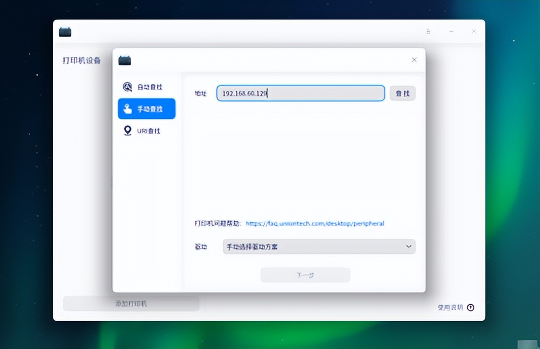 UOS网络打印机安装教程_Windows共享打印机连接UOS_无法访问ip网络打印机