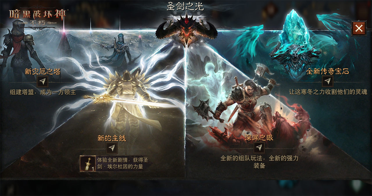 暗黑破坏神不朽秋季版本新玩法传奇宝石掉落_暗黑破坏神不朽圣剑之光传奇宝石狼之心_暗黑破坏神手机游戏