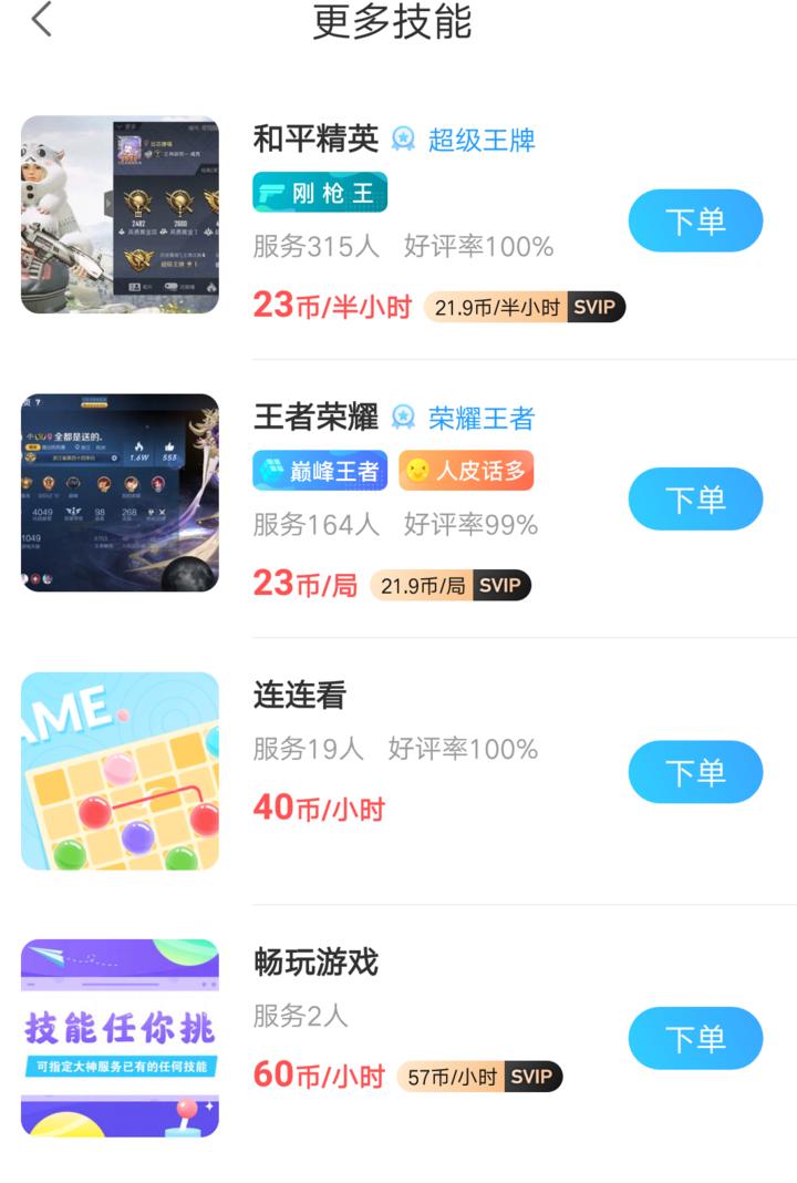 可以语音的手机游戏_游戏陪练收入分析_游戏陪练行业现状