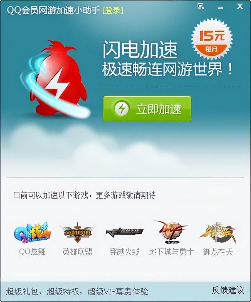 QQ会员等级9_QQ会员历史功能对比_qq等级快速升级的方法